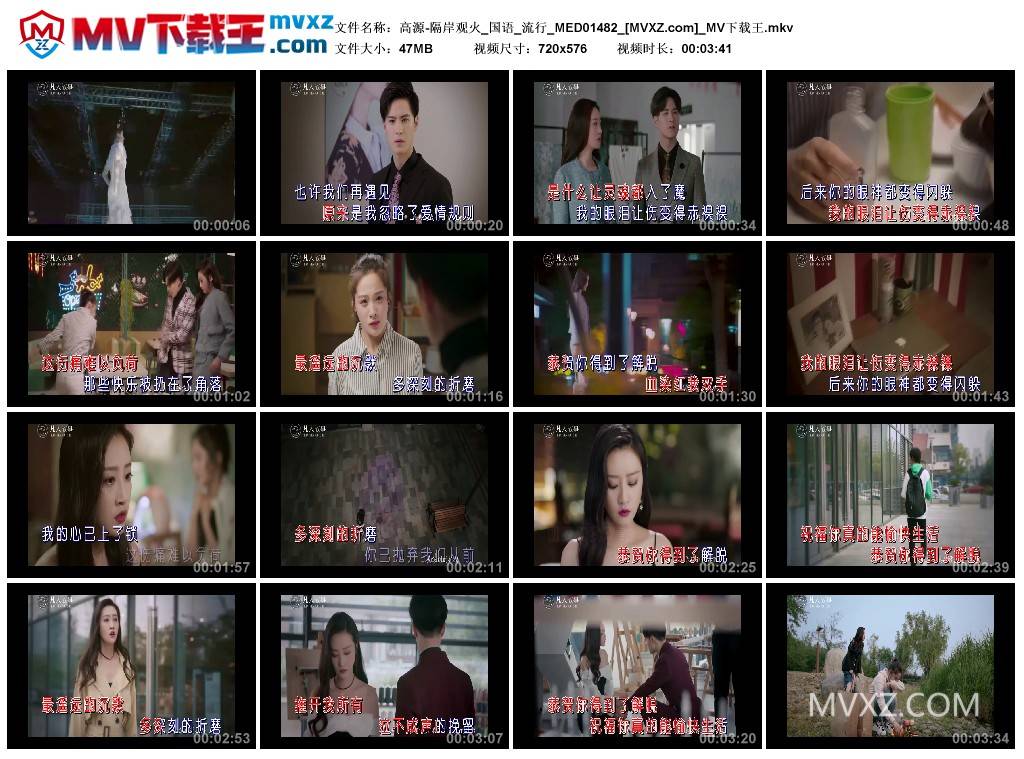 高源-隔岸观火_国语_流行_MED01482